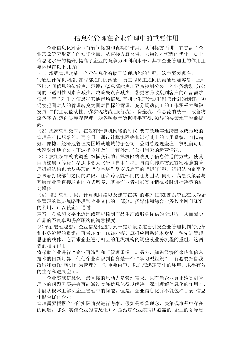 信息化管理在企业管理中的重要作用_第1页