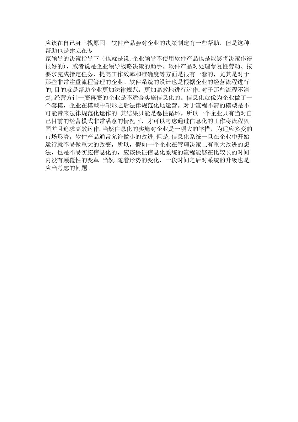 信息化管理在企业管理中的重要作用_第2页