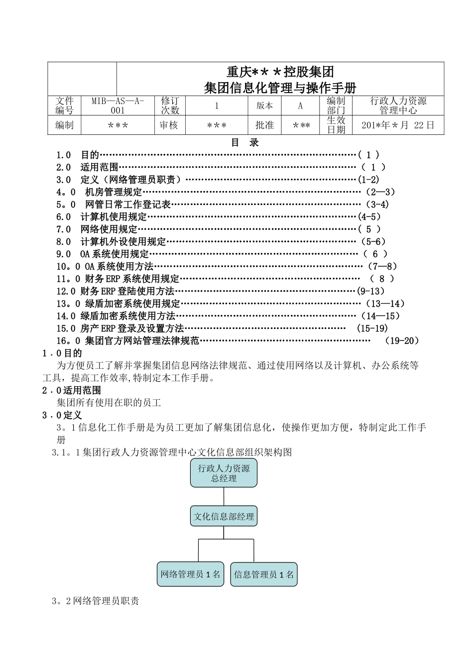 信息化管理及操作手册_第1页