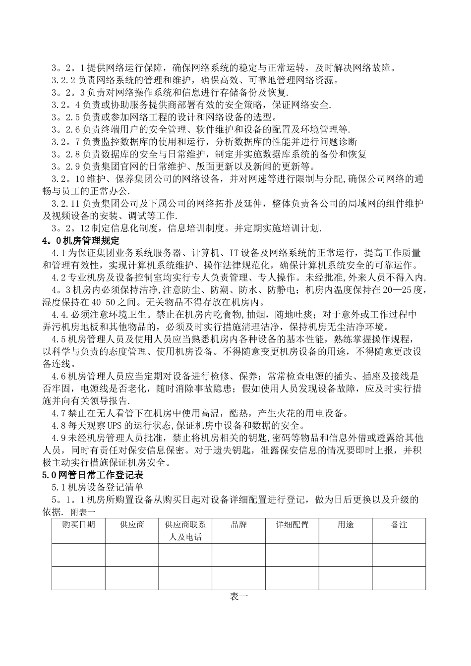 信息化管理及操作手册_第2页