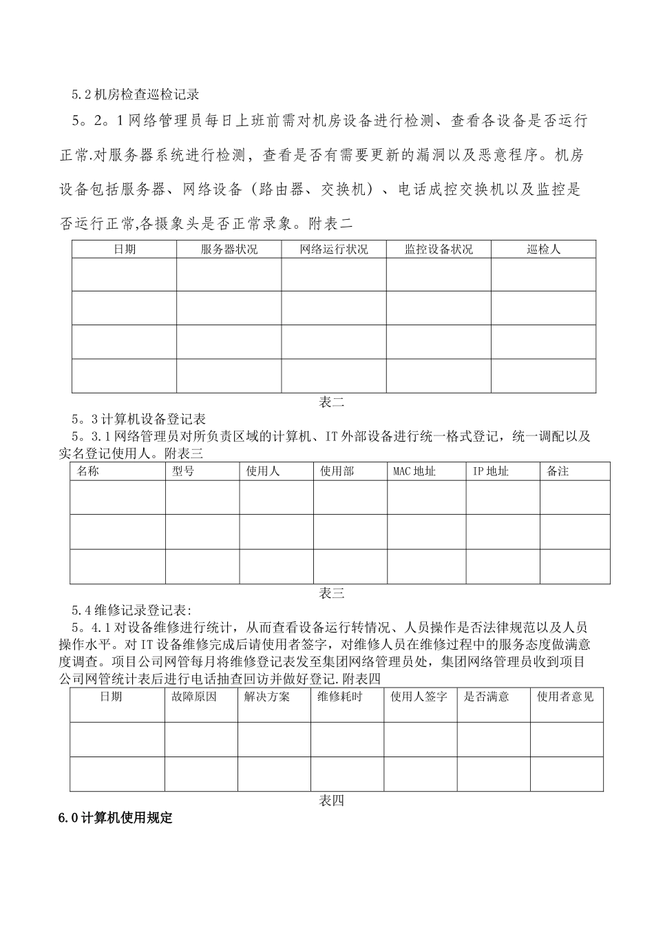 信息化管理及操作手册_第3页