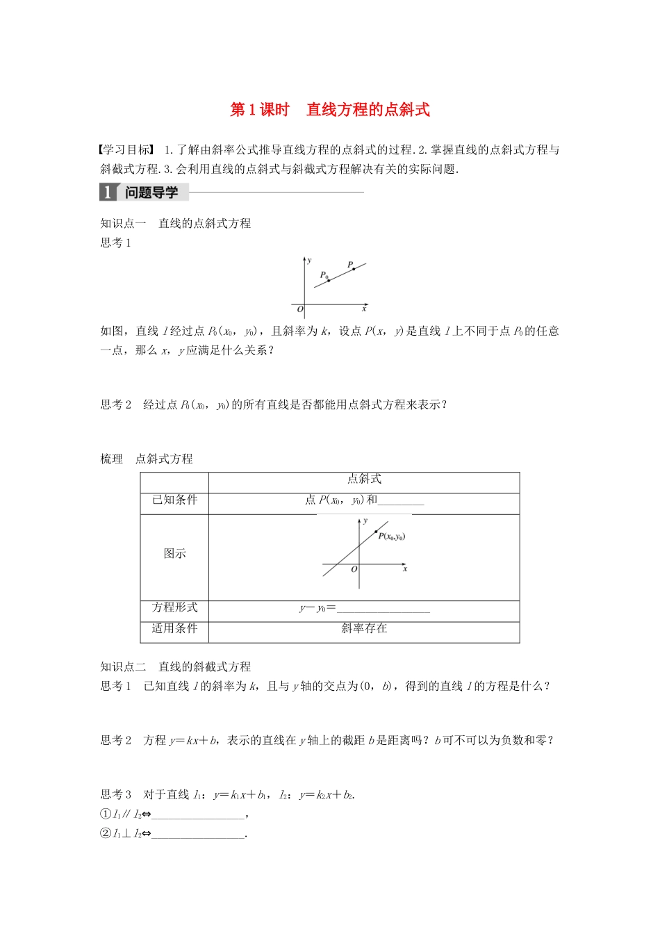 高中数学 第二章 解析几何初步 1.2 第1课时 直线方程的点斜式学案 北师大版必修2-北师大版高一必修2数学学案_第1页
