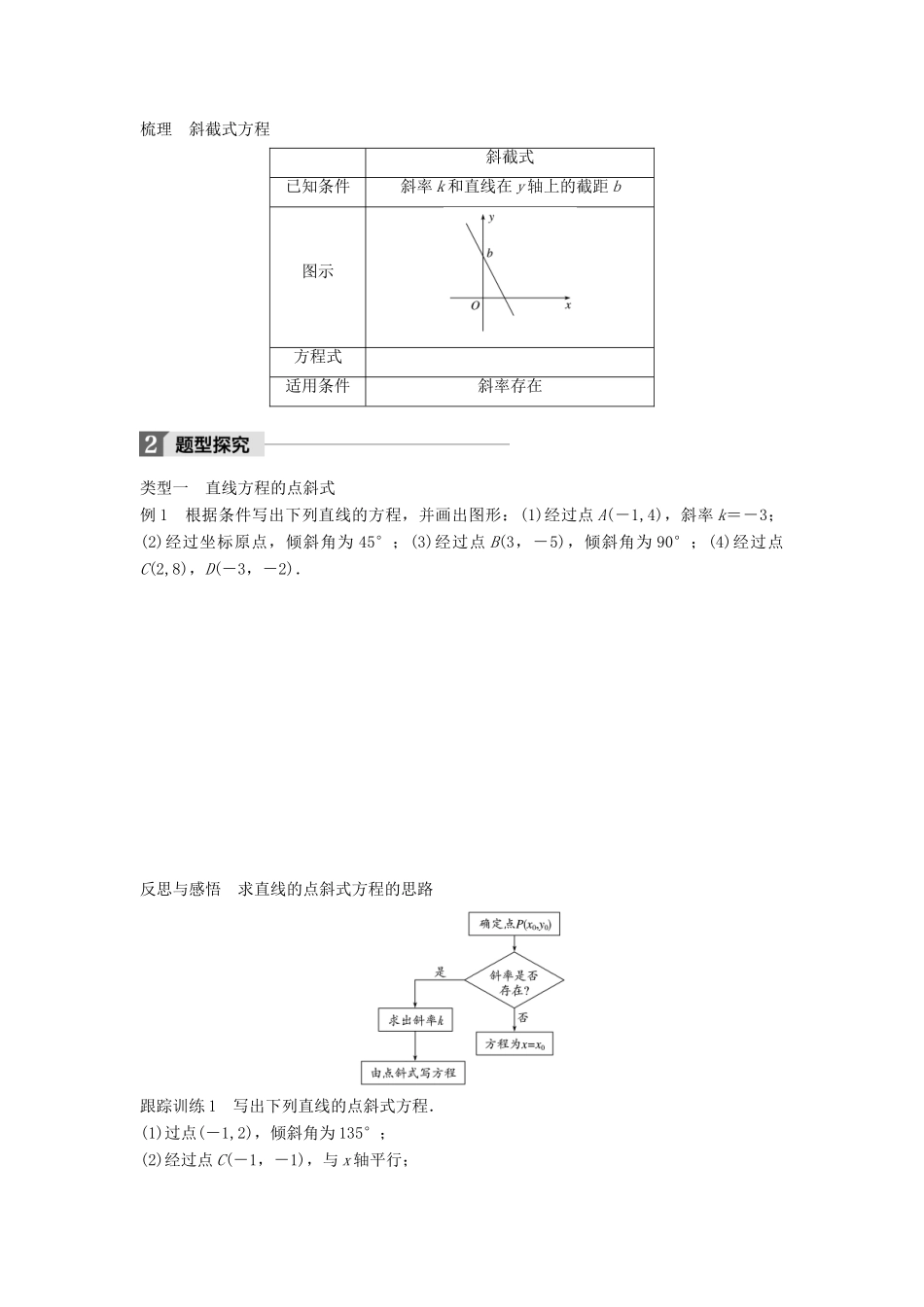 高中数学 第二章 解析几何初步 1.2 第1课时 直线方程的点斜式学案 北师大版必修2-北师大版高一必修2数学学案_第2页