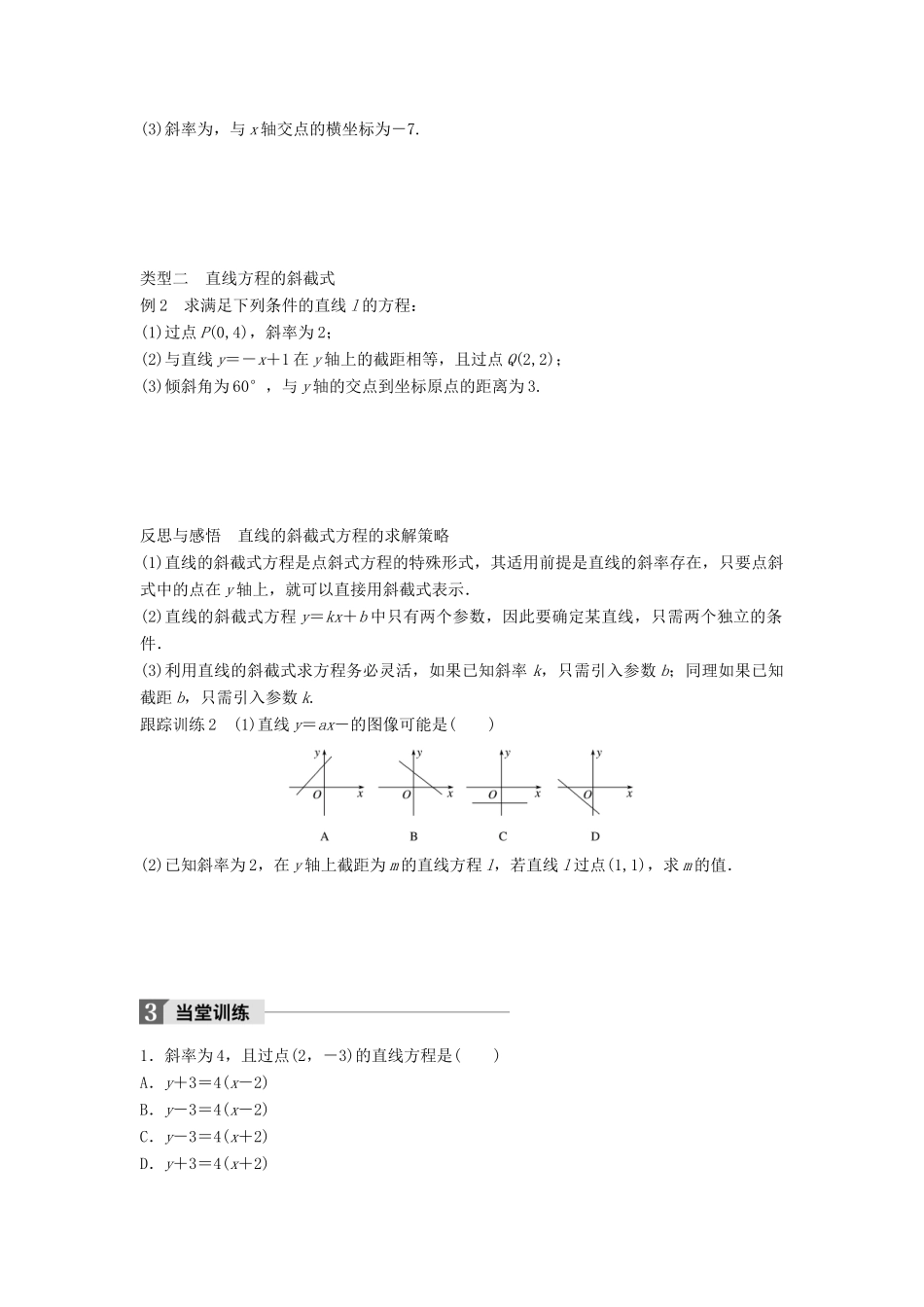 高中数学 第二章 解析几何初步 1.2 第1课时 直线方程的点斜式学案 北师大版必修2-北师大版高一必修2数学学案_第3页