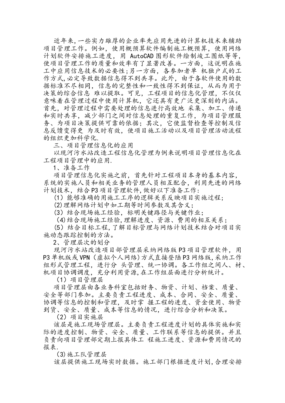 信息化管理在工程项目管理中的应用_第2页