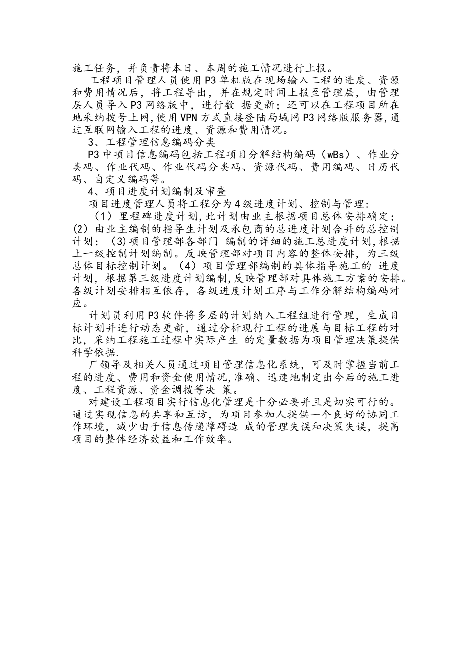 信息化管理在工程项目管理中的应用_第3页