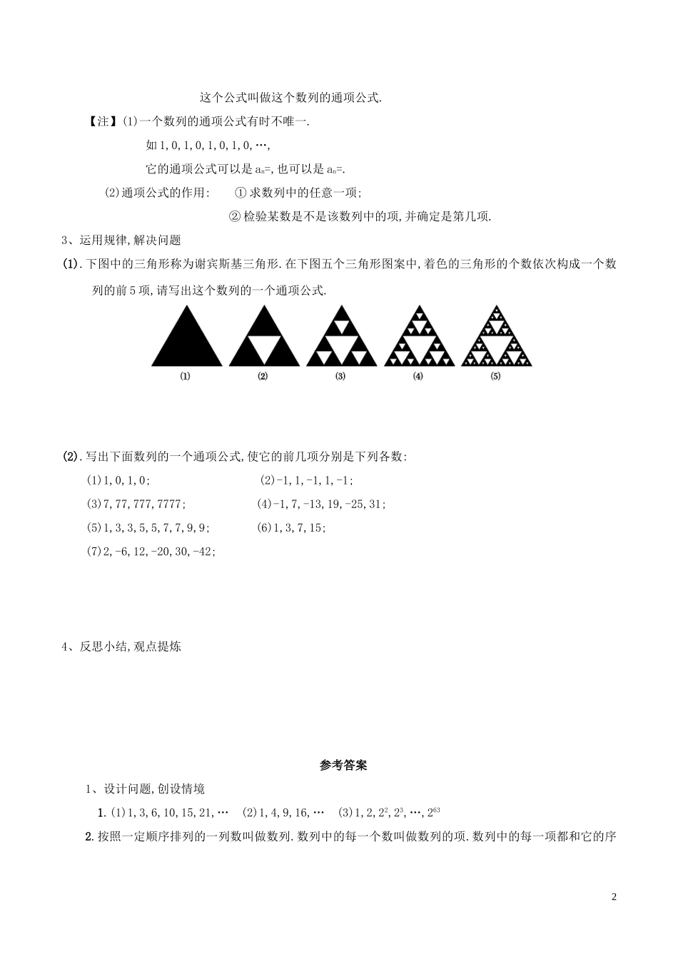 高中数学 第二章 数列 2.1.1 数列的概念与简单表示法学案 新人教A版必修5-新人教A版高二必修5数学学案_第2页