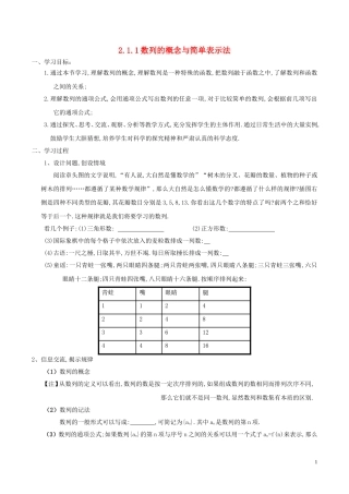 高中数学 第二章 数列 2.1.1 数列的概念与简单表示法学案 新人教A版必修5-新人教A版高二必修5数学学案