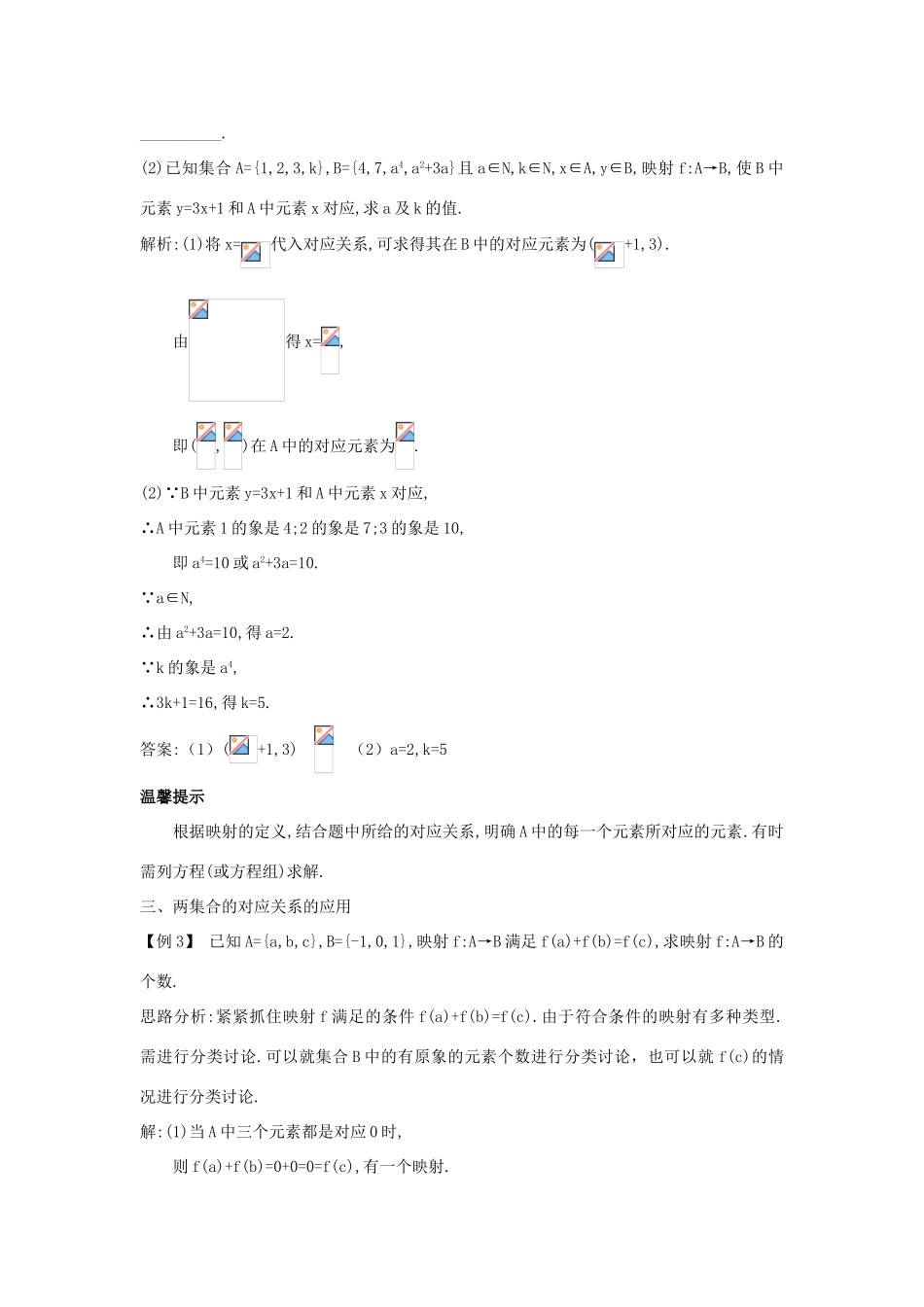 高中数学 第二章 函数概念与基本初等函数I 2.3 映射的概念课堂导学案 苏教版必修1-苏教版高一必修1数学学案_第2页