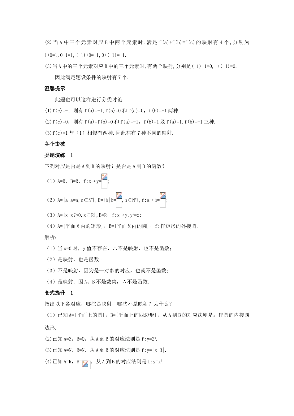 高中数学 第二章 函数概念与基本初等函数I 2.3 映射的概念课堂导学案 苏教版必修1-苏教版高一必修1数学学案_第3页