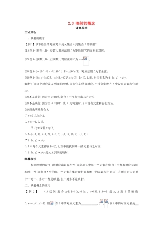 高中数学 第二章 函数概念与基本初等函数I 2.3 映射的概念课堂导学案 苏教版必修1-苏教版高一必修1数学学案