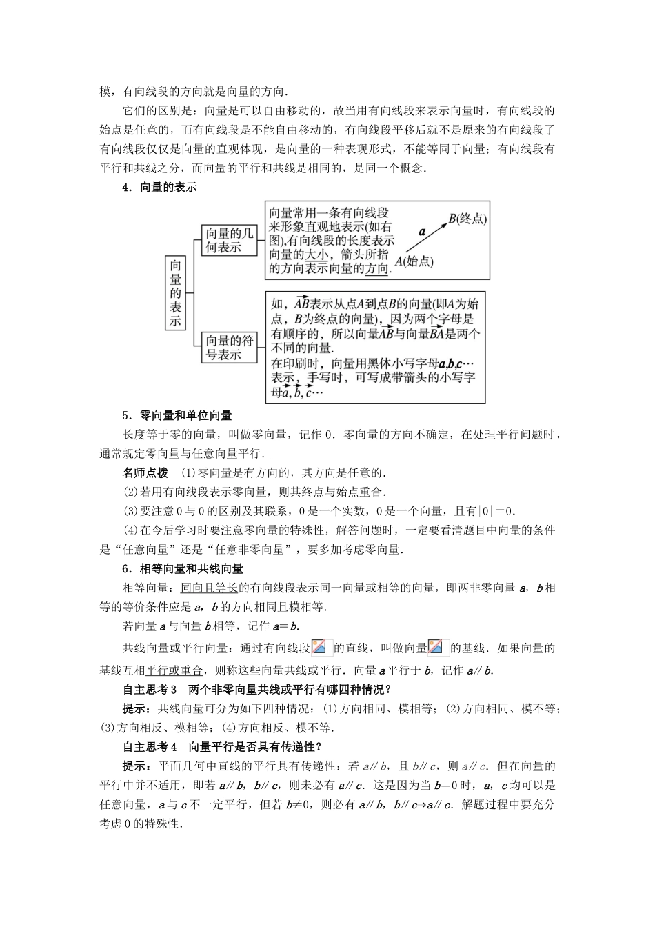 高中数学 第二章 平面向量 2.1 向量的线性运算 2.1.1 向量的概念预习导航学案 新人教B版必修4-新人教B版高一必修4数学学案_第2页