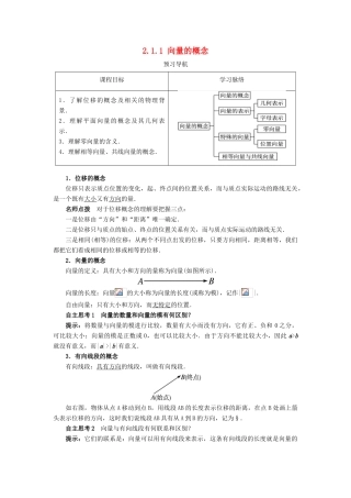 高中数学 第二章 平面向量 2.1 向量的线性运算 2.1.1 向量的概念预习导航学案 新人教B版必修4-新人教B版高一必修4数学学案