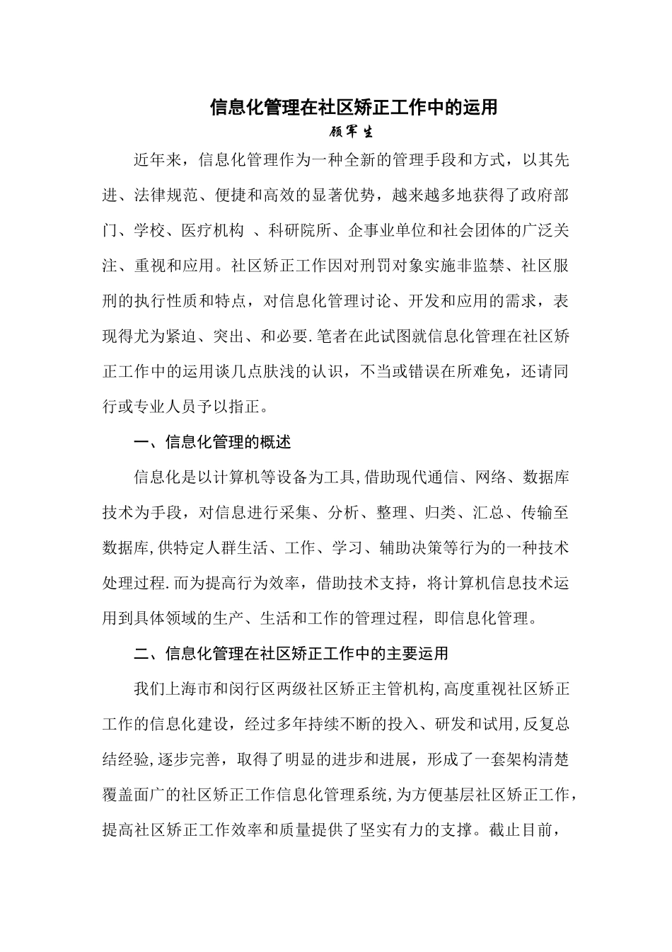 信息化管理在社区矫正工作中的运用_第1页