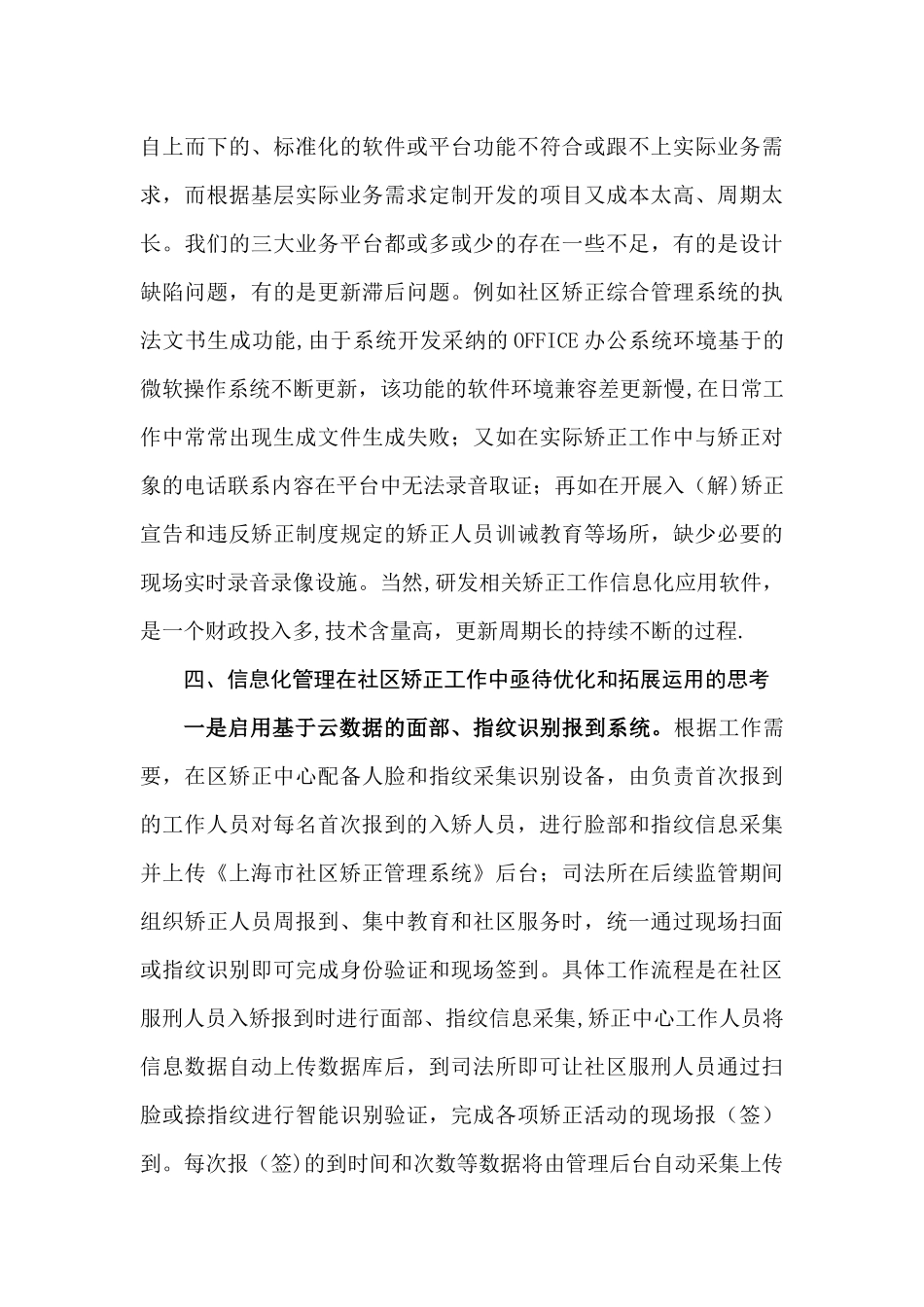 信息化管理在社区矫正工作中的运用_第3页