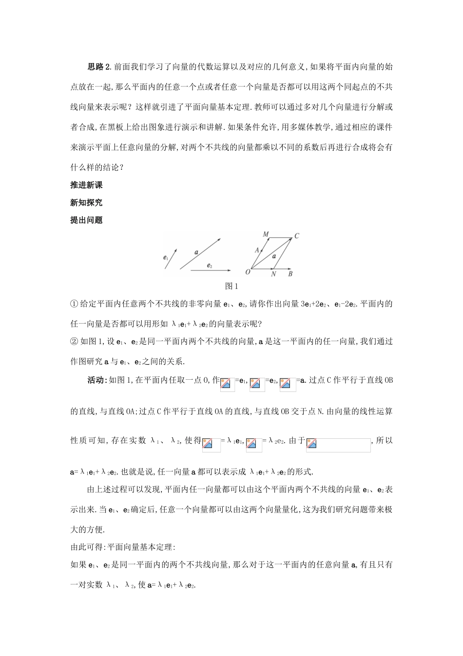 高中数学 第二章 平面向量 2.3.1 平面向量基本定理、正交分解与坐标表示导学案 新人教A版必修4-新人教A版高一必修4数学学案_第2页