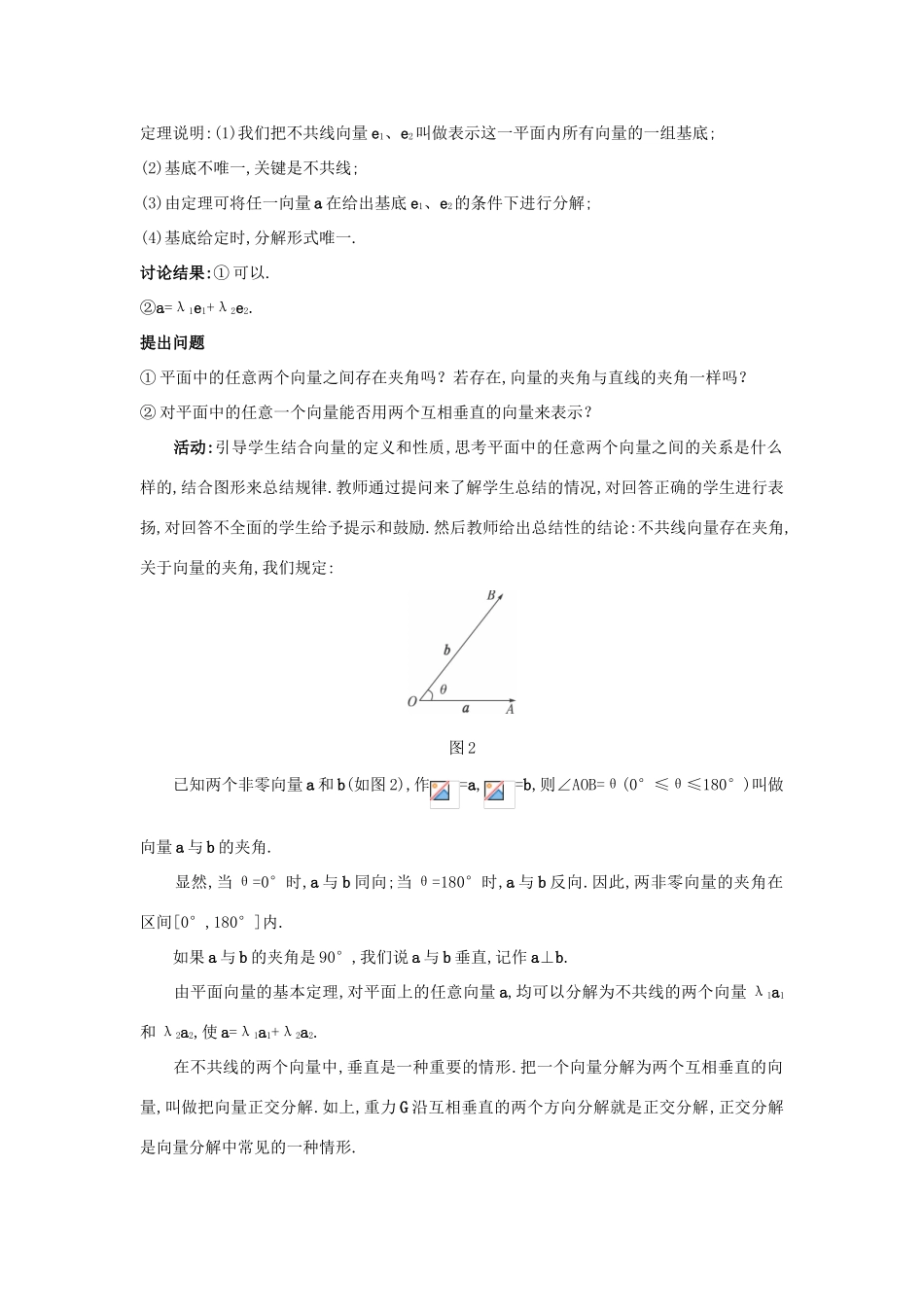 高中数学 第二章 平面向量 2.3.1 平面向量基本定理、正交分解与坐标表示导学案 新人教A版必修4-新人教A版高一必修4数学学案_第3页