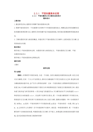 高中数学 第二章 平面向量 2.3.1 平面向量基本定理、正交分解与坐标表示导学案 新人教A版必修4-新人教A版高一必修4数学学案