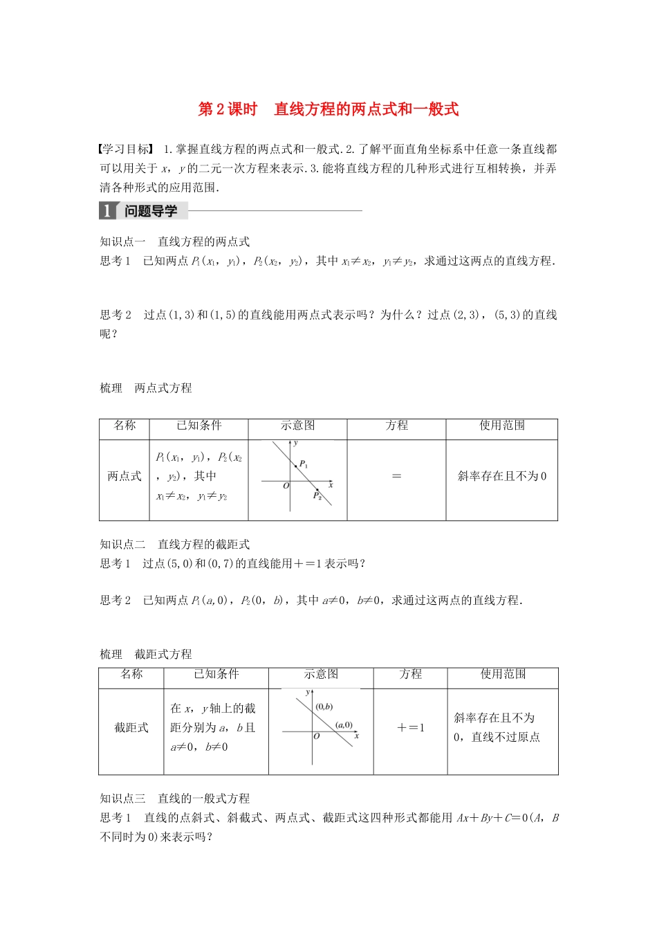 高中数学 第二章 解析几何初步 1.2 第2课时 直线方程的两点式和一般式学案 北师大版必修2-北师大版高一必修2数学学案_第1页
