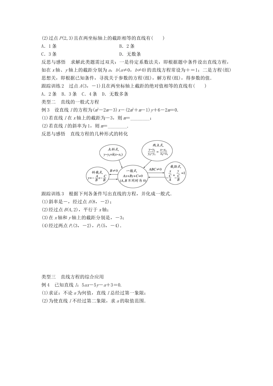 高中数学 第二章 解析几何初步 1.2 第2课时 直线方程的两点式和一般式学案 北师大版必修2-北师大版高一必修2数学学案_第3页