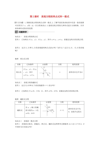 高中数学 第二章 解析几何初步 1.2 第2课时 直线方程的两点式和一般式学案 北师大版必修2-北师大版高一必修2数学学案