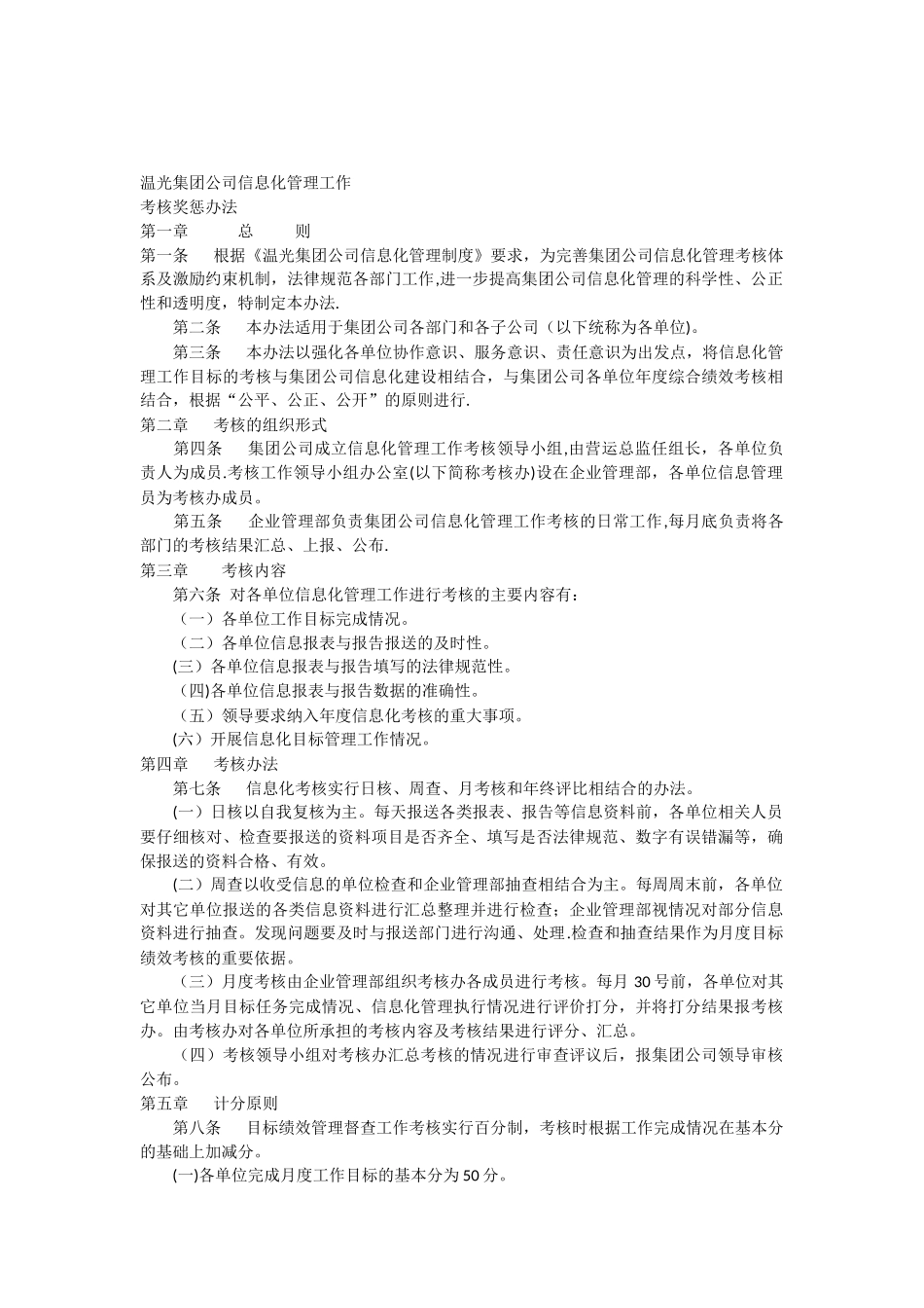 信息化管理工作考核奖惩办法_第1页