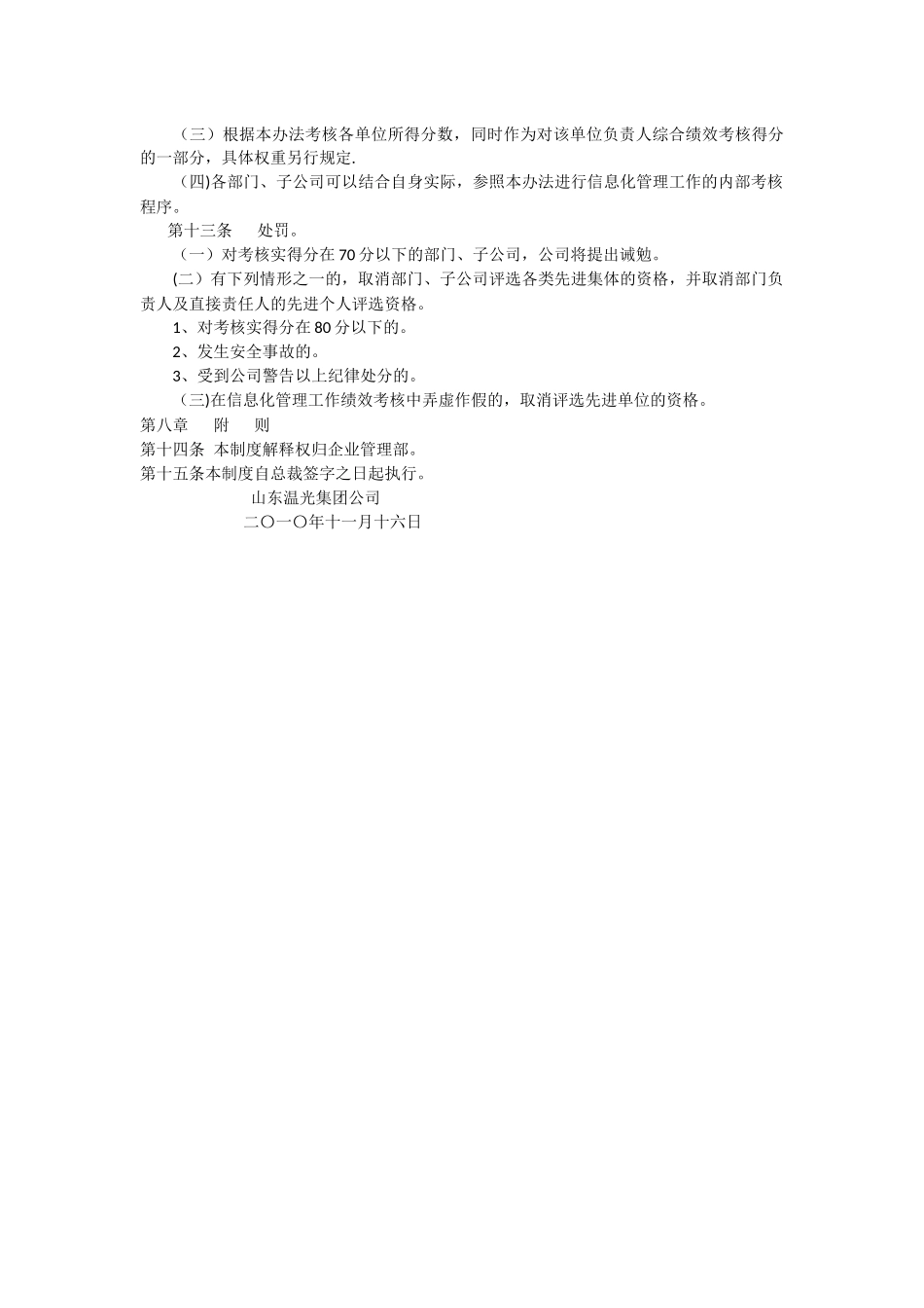 信息化管理工作考核奖惩办法_第3页