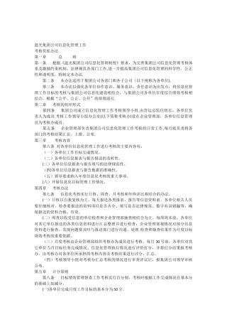 信息化管理工作考核奖惩办法