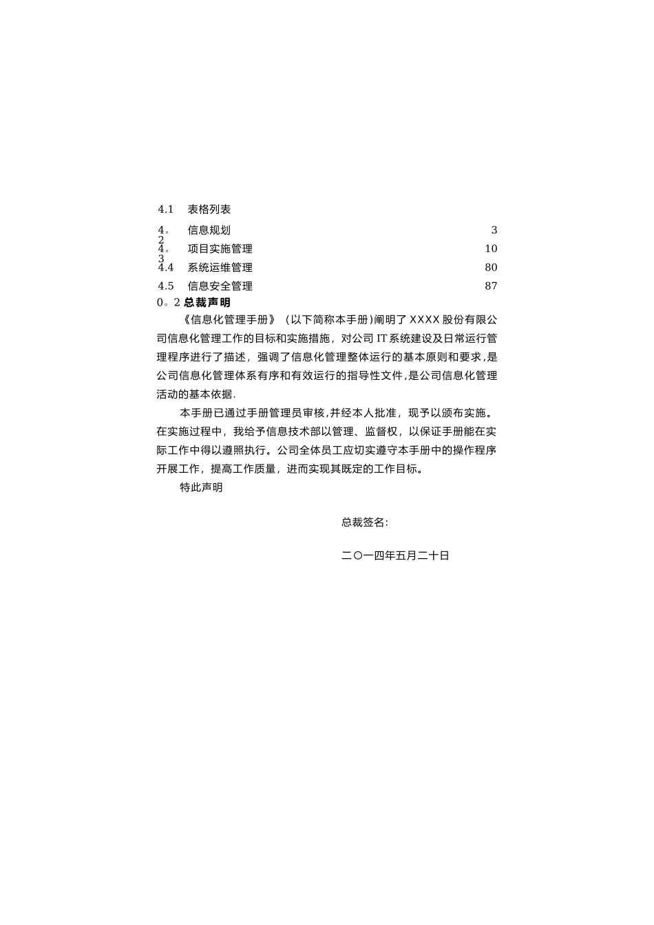 信息化管理手册_第3页