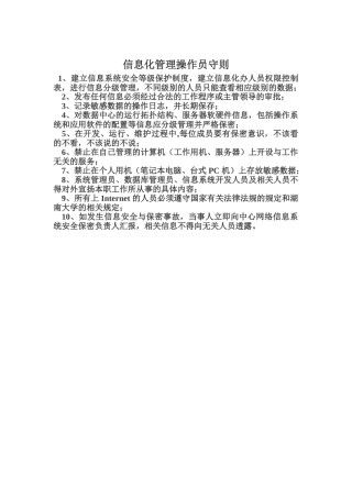 信息化管理操作员守则