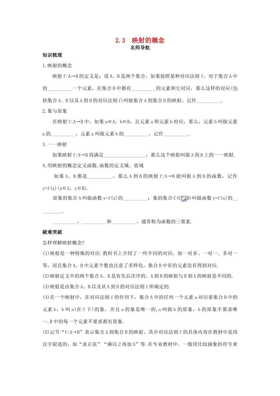 高中数学 第二章 函数概念与基本初等函数I 2.3 映射的概念名师导航学案 苏教版必修1-苏教版高一必修1数学学案_第1页