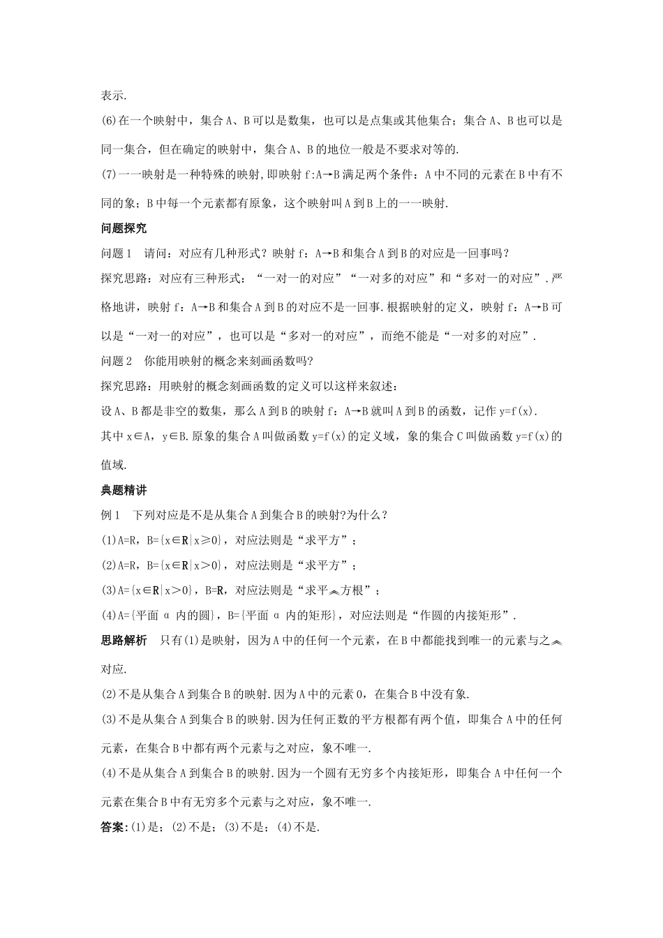 高中数学 第二章 函数概念与基本初等函数I 2.3 映射的概念名师导航学案 苏教版必修1-苏教版高一必修1数学学案_第2页