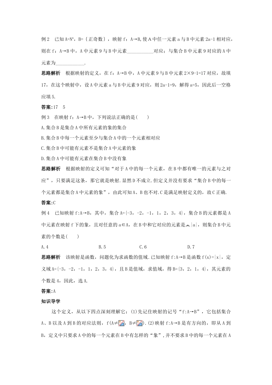 高中数学 第二章 函数概念与基本初等函数I 2.3 映射的概念名师导航学案 苏教版必修1-苏教版高一必修1数学学案_第3页