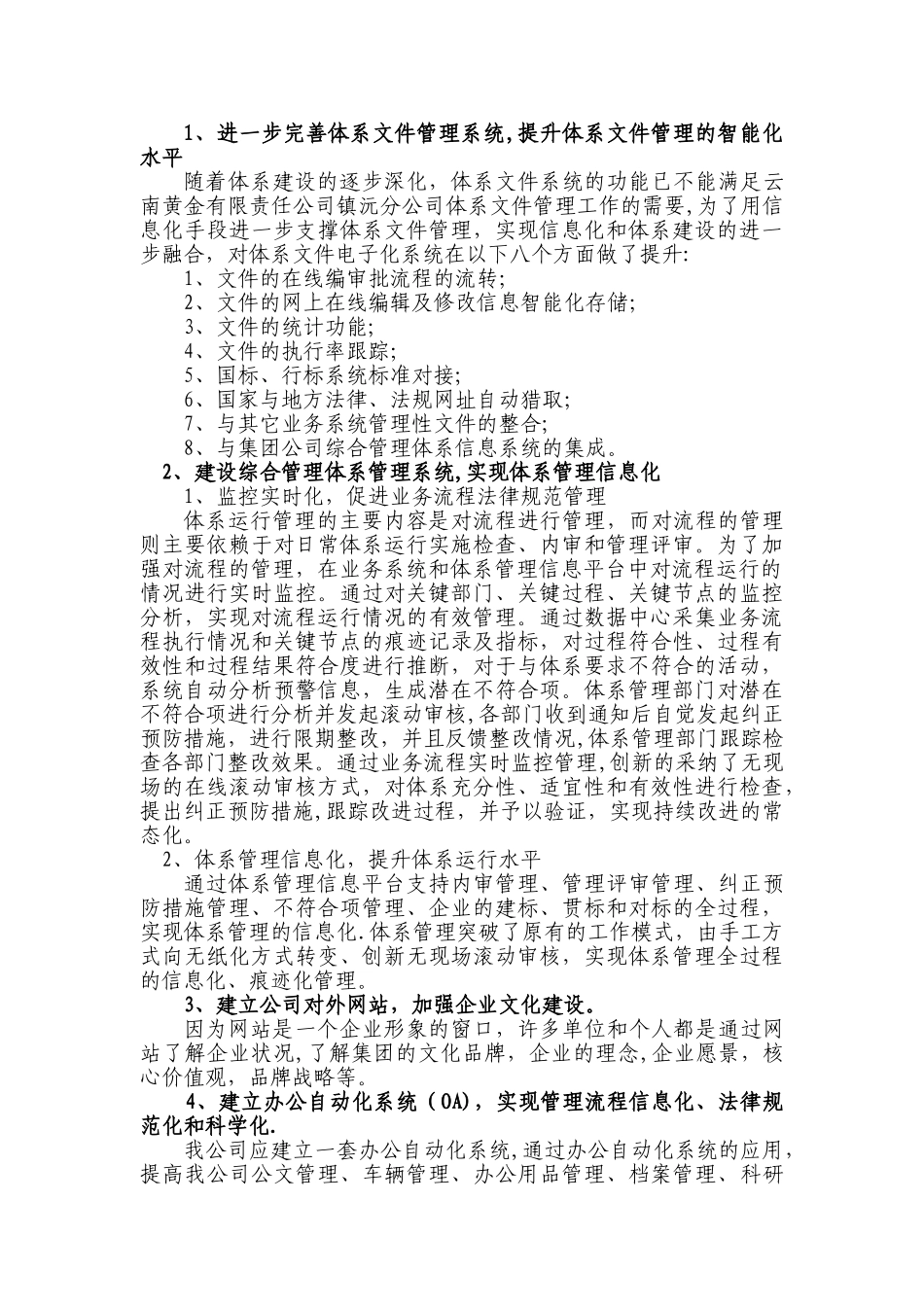 信息化管理方案_第2页