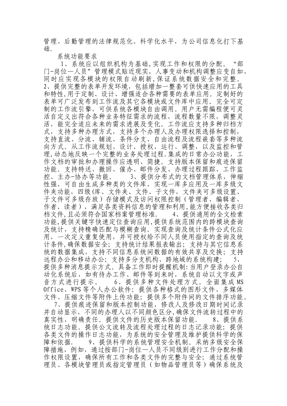 信息化管理方案_第3页