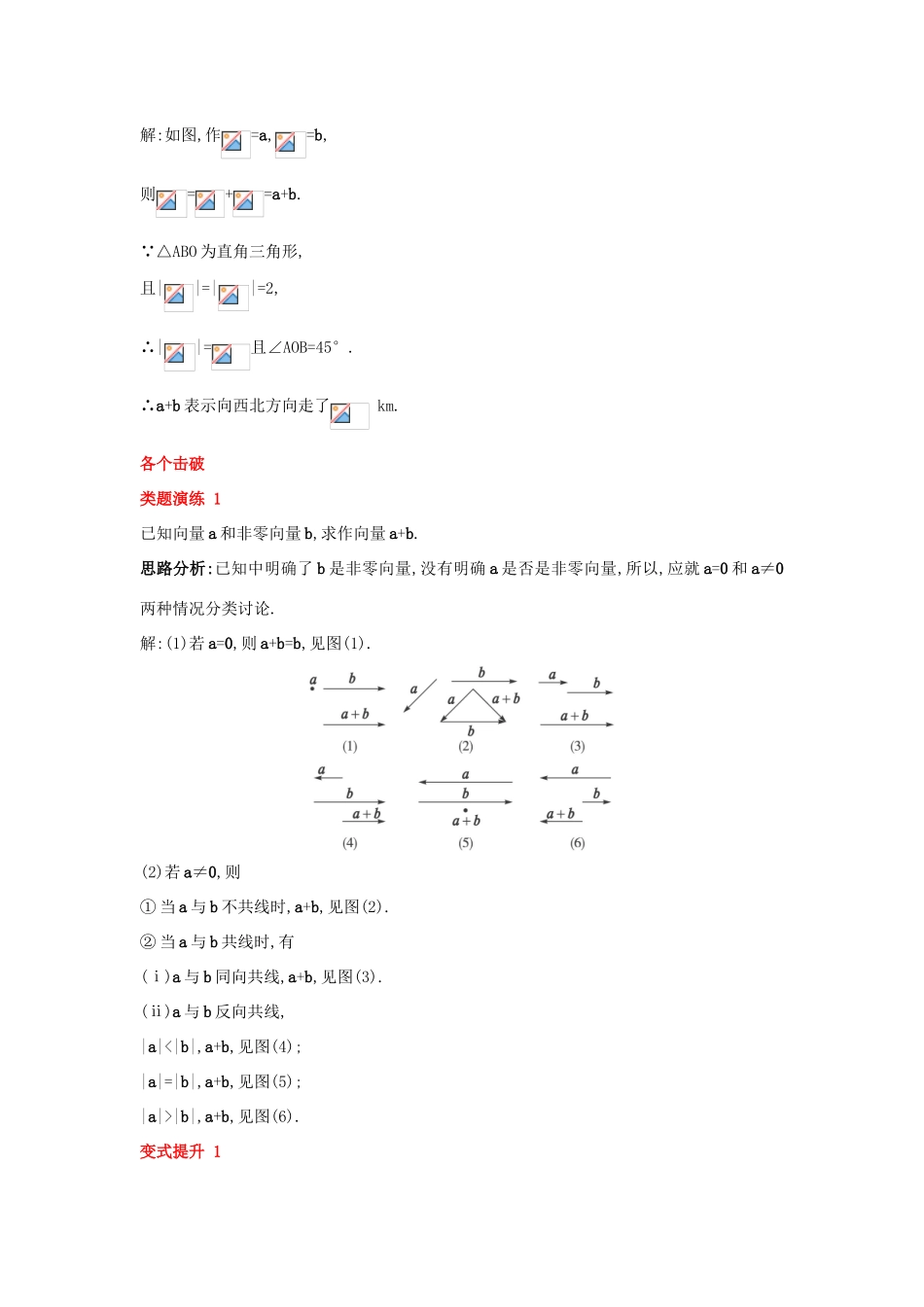 高中数学 第二章 平面向量 2.1 向量的线性运算 2.1.2 向量的加法课堂导学案 新人教B版必修4-新人教B版高一必修4数学学案_第2页