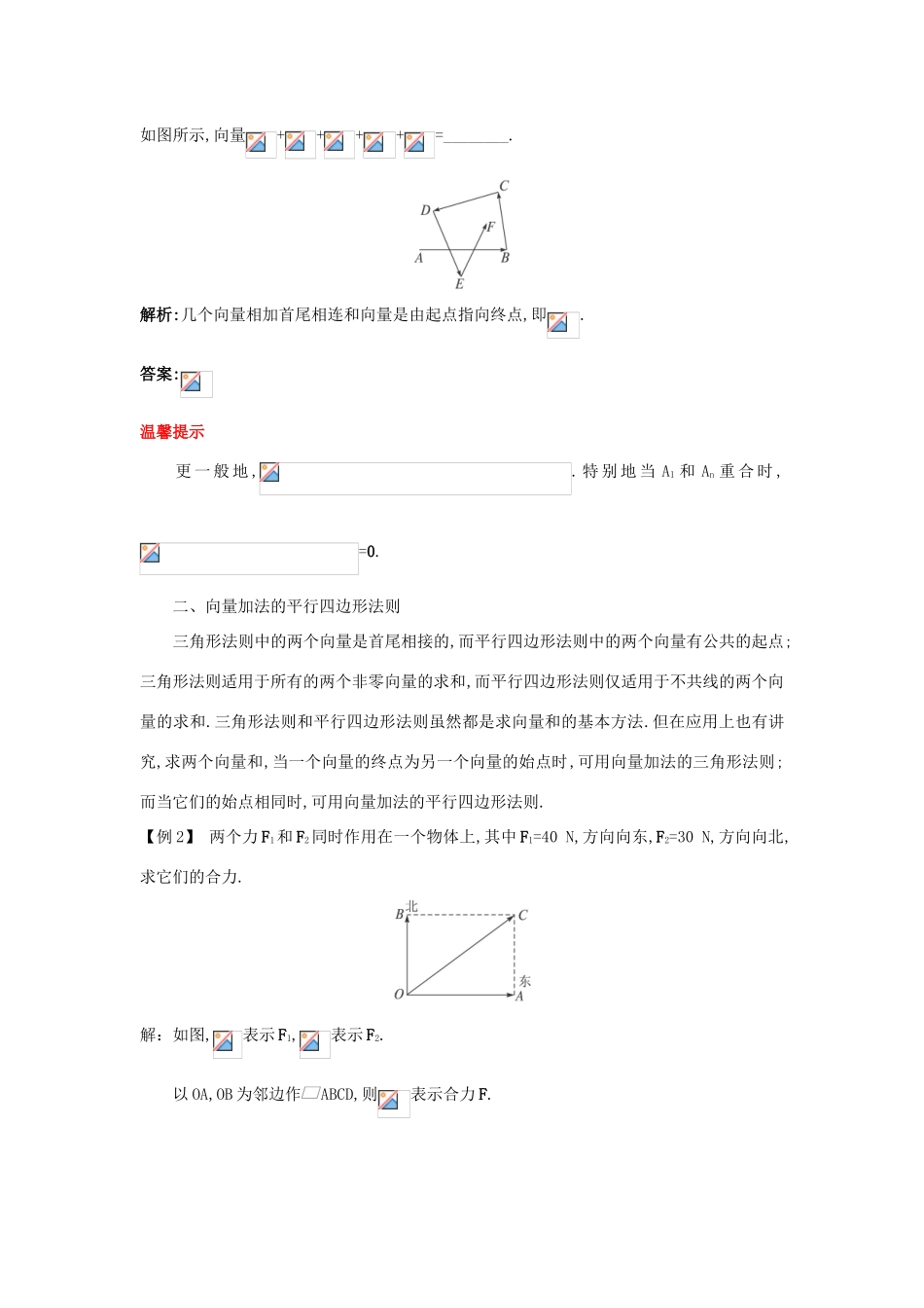 高中数学 第二章 平面向量 2.1 向量的线性运算 2.1.2 向量的加法课堂导学案 新人教B版必修4-新人教B版高一必修4数学学案_第3页