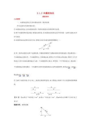 高中数学 第二章 平面向量 2.1 向量的线性运算 2.1.2 向量的加法课堂导学案 新人教B版必修4-新人教B版高一必修4数学学案