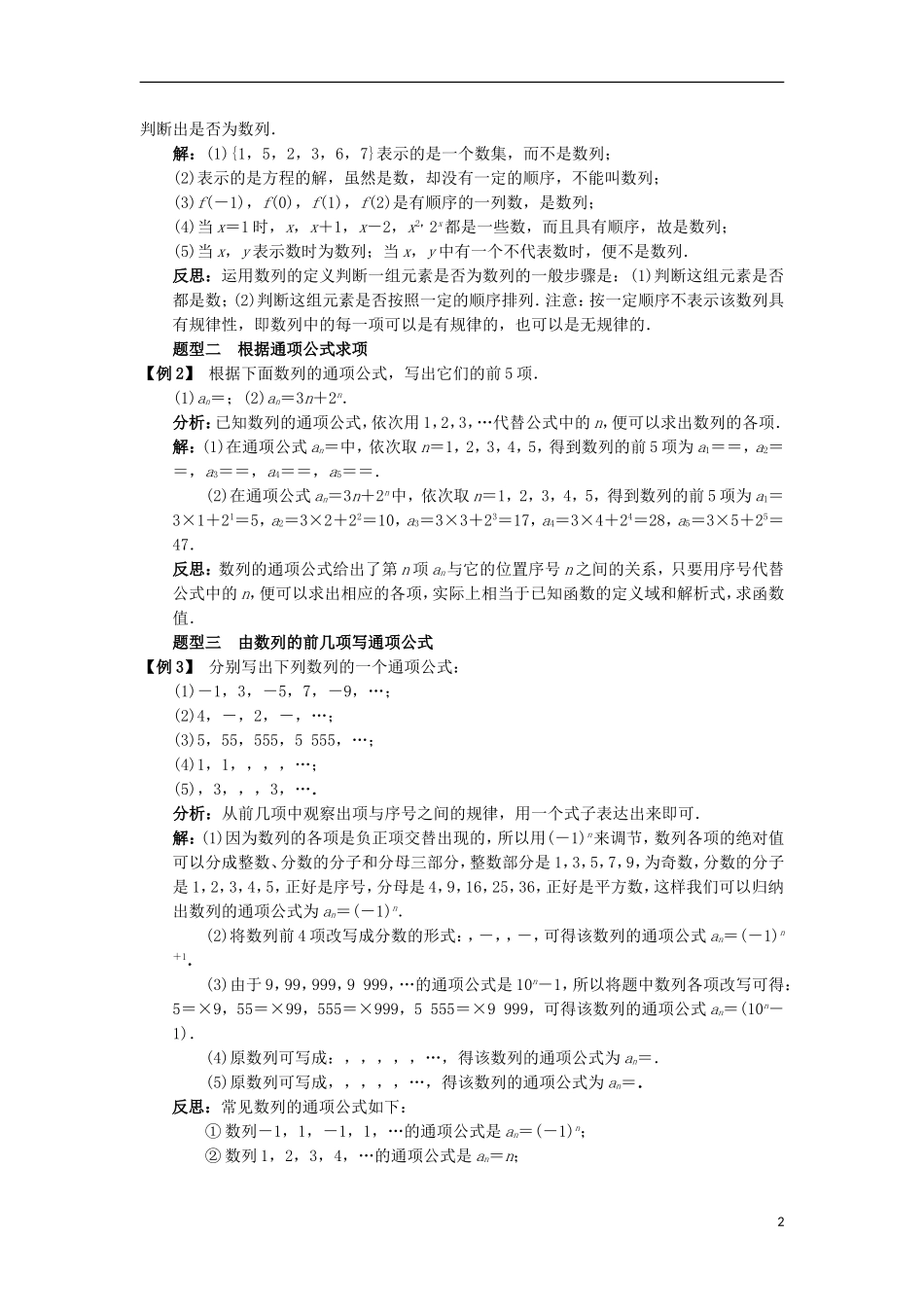 高中数学 第二章 数列 2.1.1 数列课堂探究学案 新人教B版必修5-新人教B版高二必修5数学学案_第2页