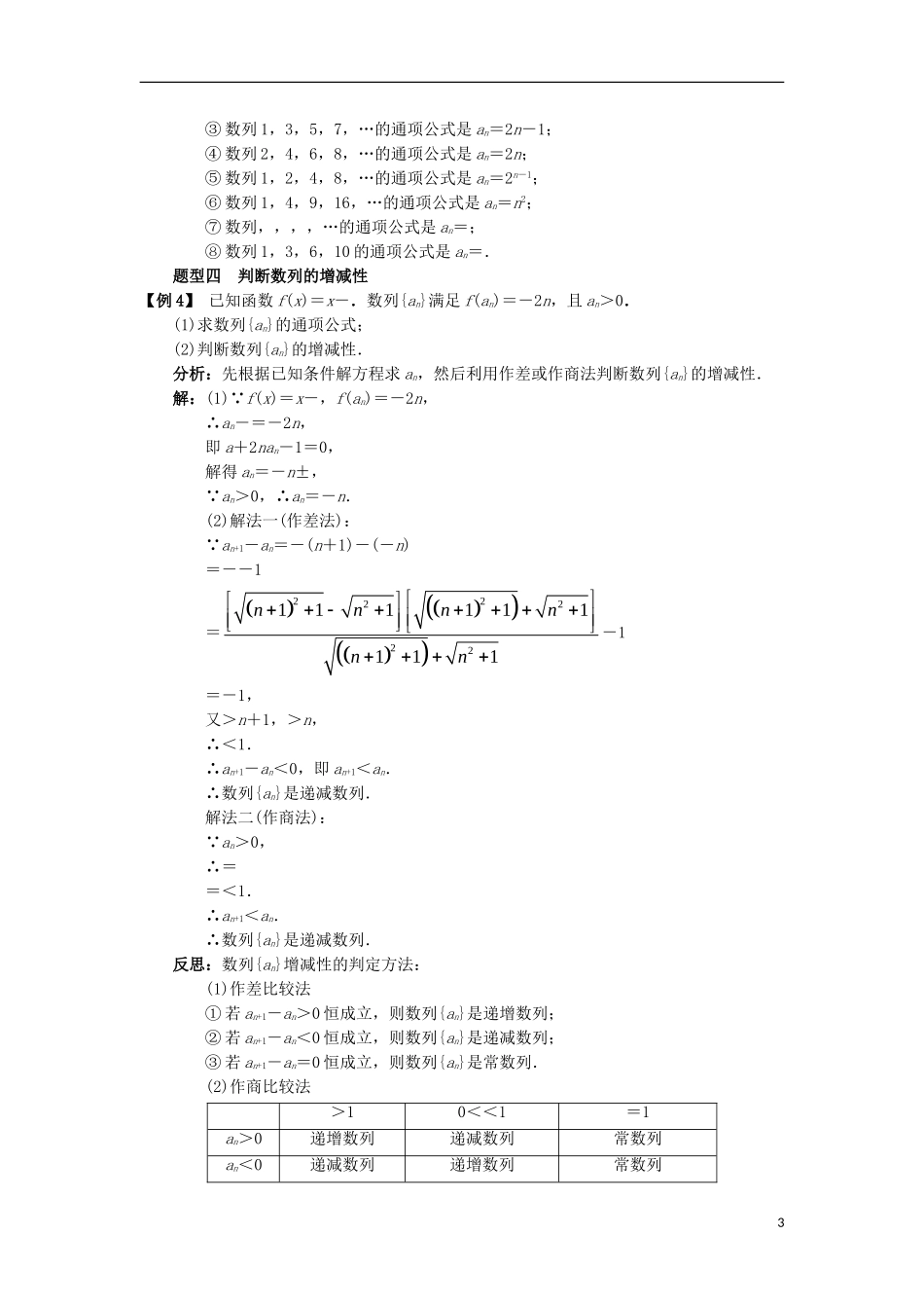 高中数学 第二章 数列 2.1.1 数列课堂探究学案 新人教B版必修5-新人教B版高二必修5数学学案_第3页