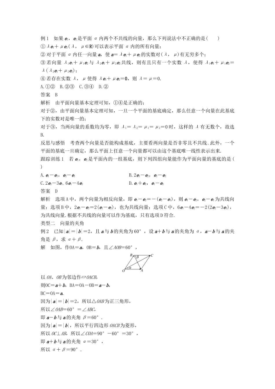 高中数学 第二章 平面向量 2.3.1 平面向量基本定理导学案 新人教A版必修4-新人教A版高一必修4数学学案_第2页