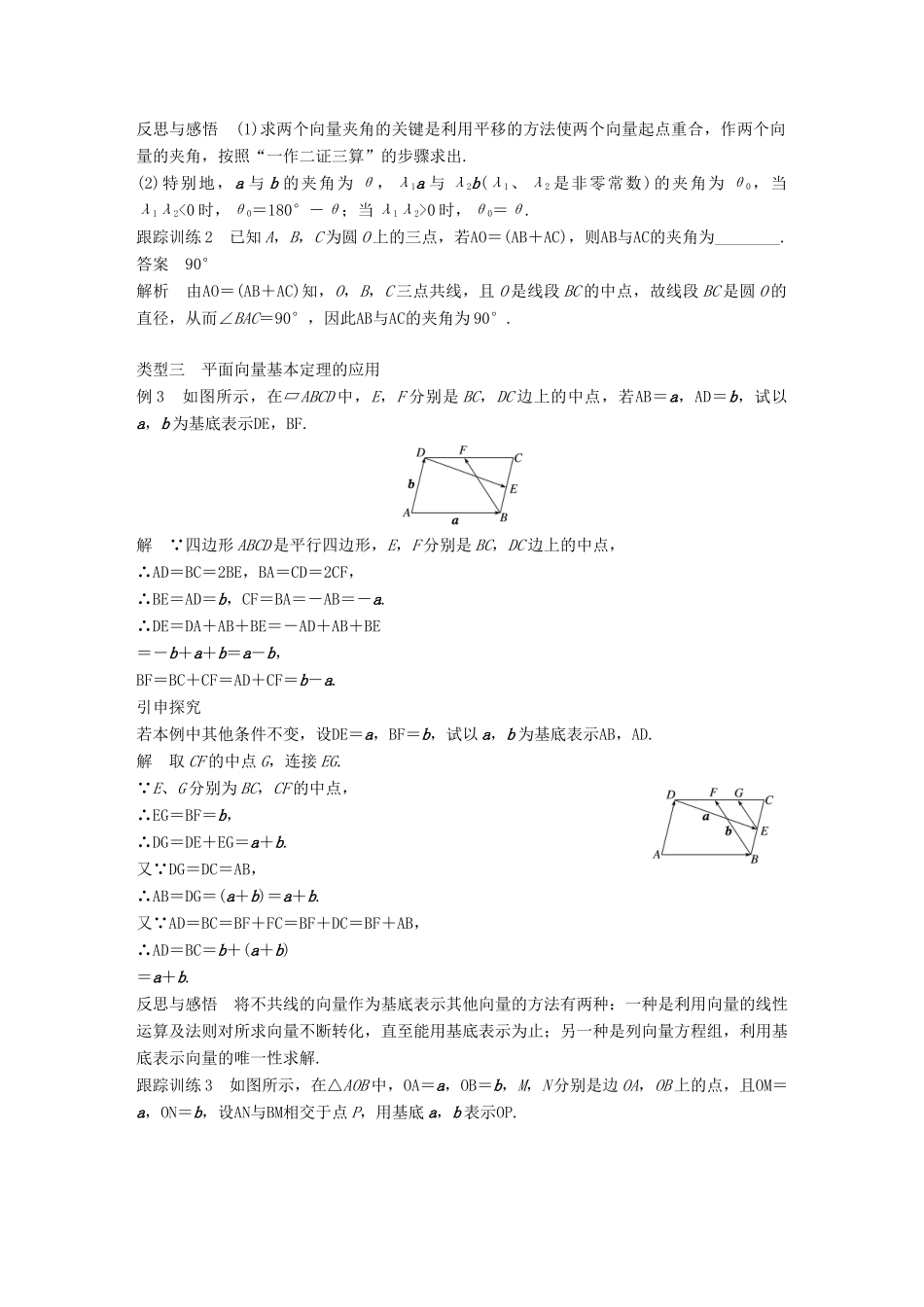 高中数学 第二章 平面向量 2.3.1 平面向量基本定理导学案 新人教A版必修4-新人教A版高一必修4数学学案_第3页