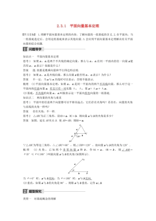 高中数学 第二章 平面向量 2.3.1 平面向量基本定理导学案 新人教A版必修4-新人教A版高一必修4数学学案