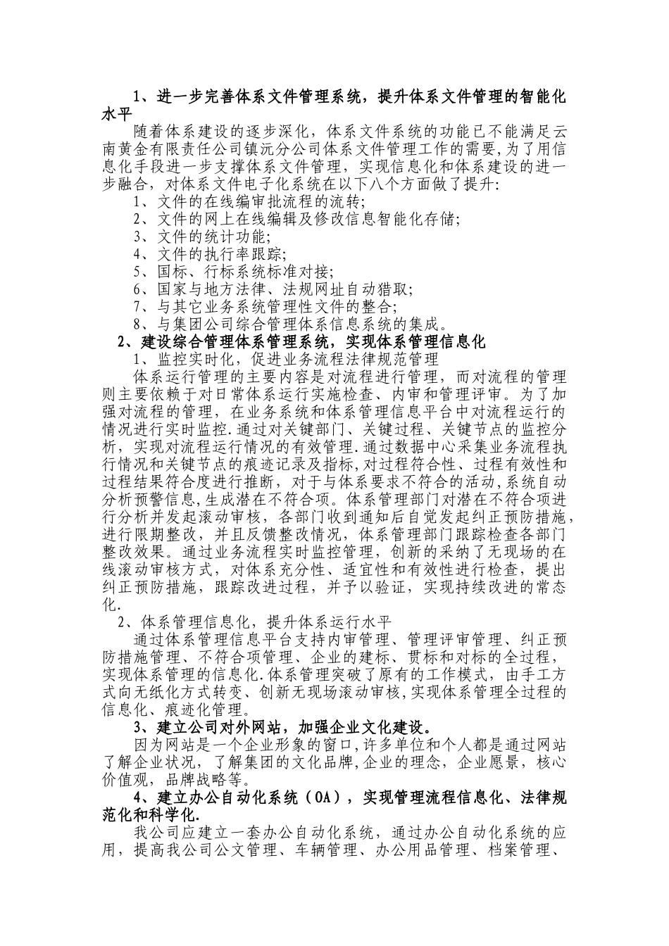 信息化管理方案77810_第2页