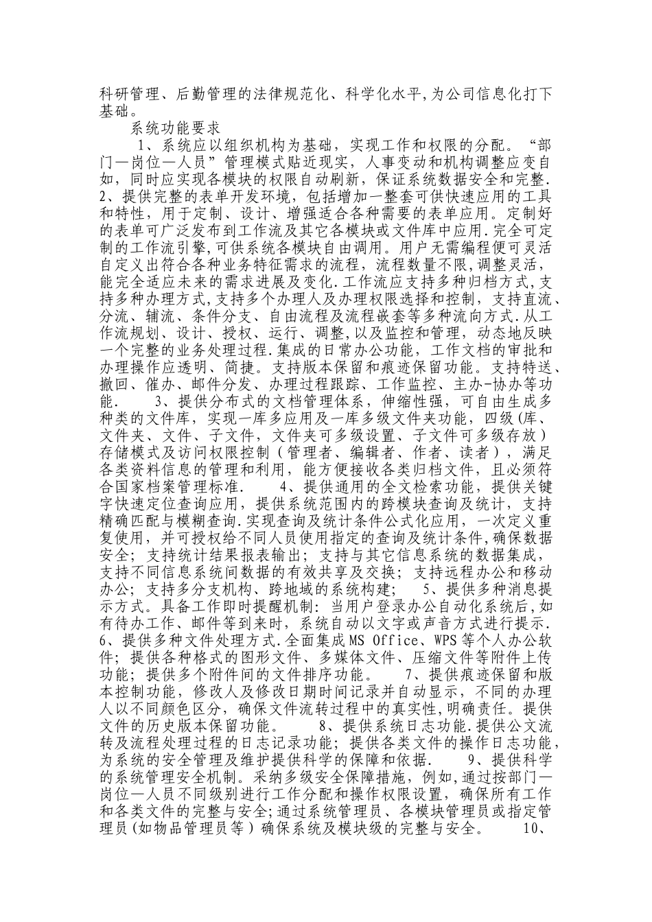 信息化管理方案77810_第3页