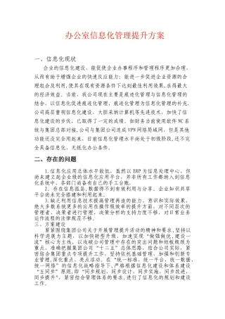 信息化管理方案77810