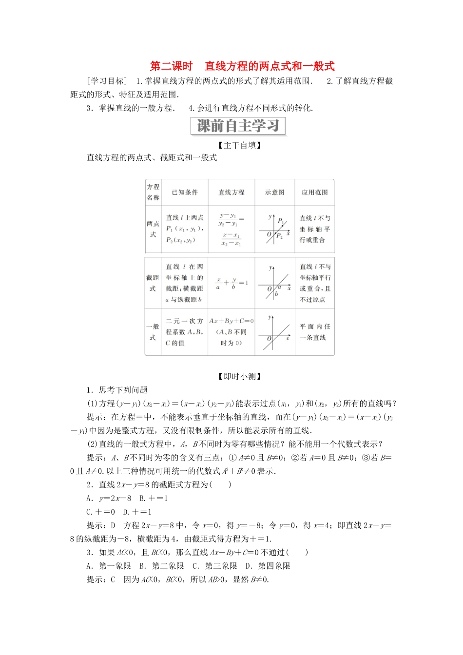高中数学 第二章 解析几何初步 1.2 直线的方程 第二课时 直线方程的两点式和一般式学案 北师大版必修2-北师大版高一必修2数学学案_第1页