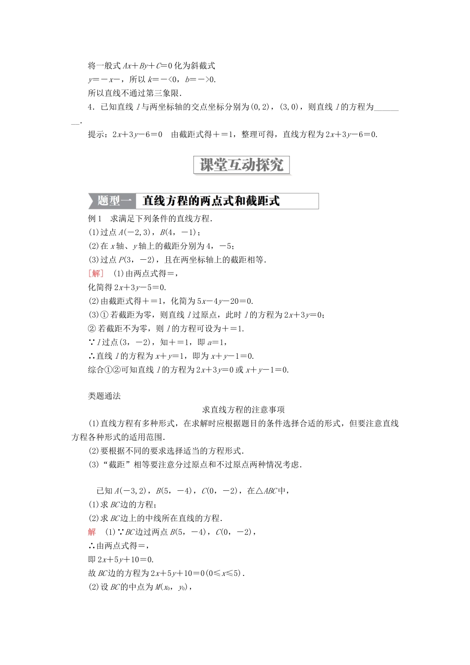 高中数学 第二章 解析几何初步 1.2 直线的方程 第二课时 直线方程的两点式和一般式学案 北师大版必修2-北师大版高一必修2数学学案_第2页