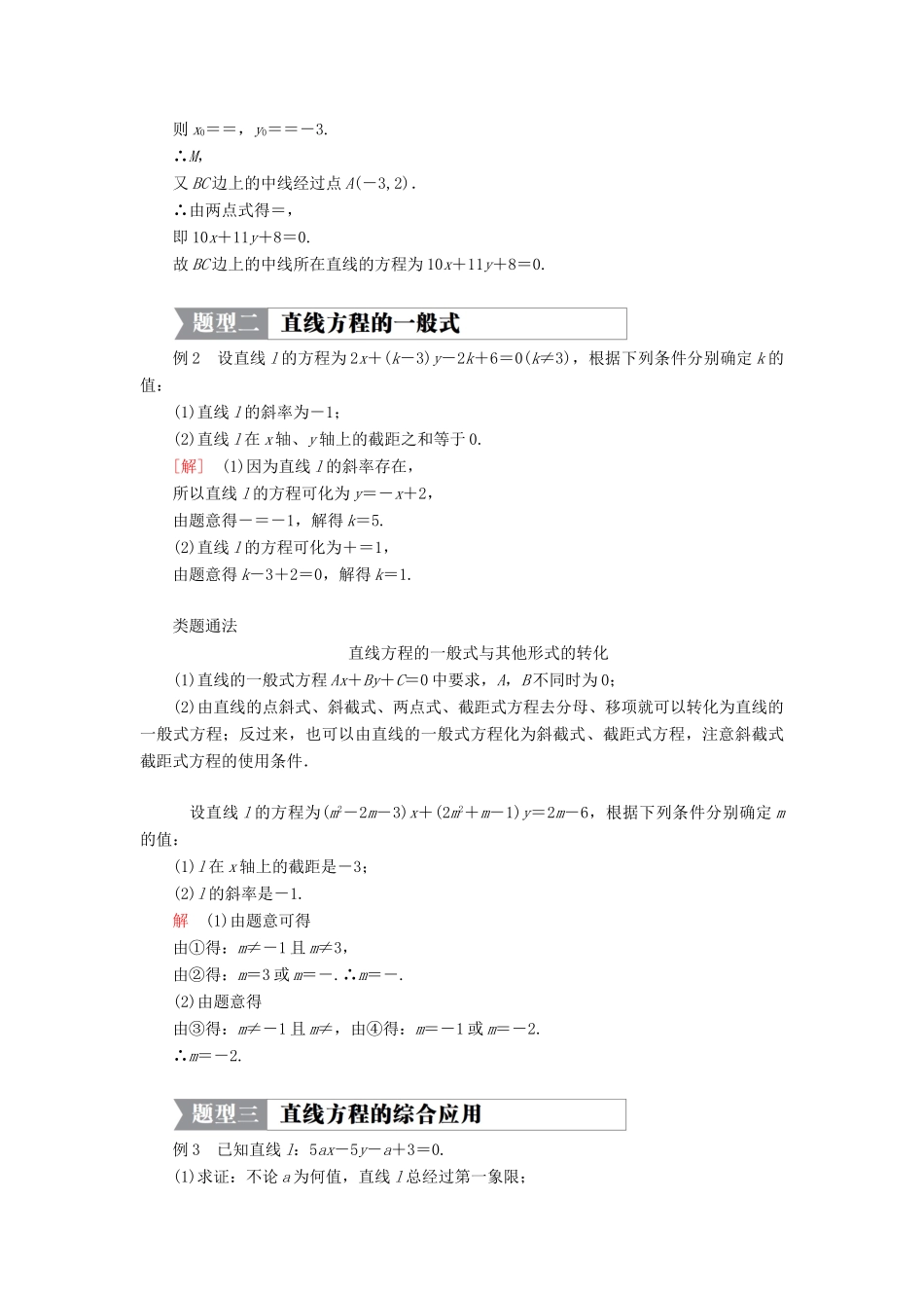 高中数学 第二章 解析几何初步 1.2 直线的方程 第二课时 直线方程的两点式和一般式学案 北师大版必修2-北师大版高一必修2数学学案_第3页
