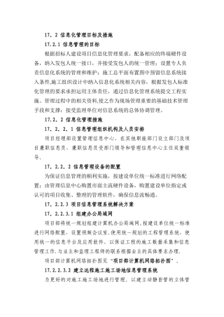信息化管理目标及措施